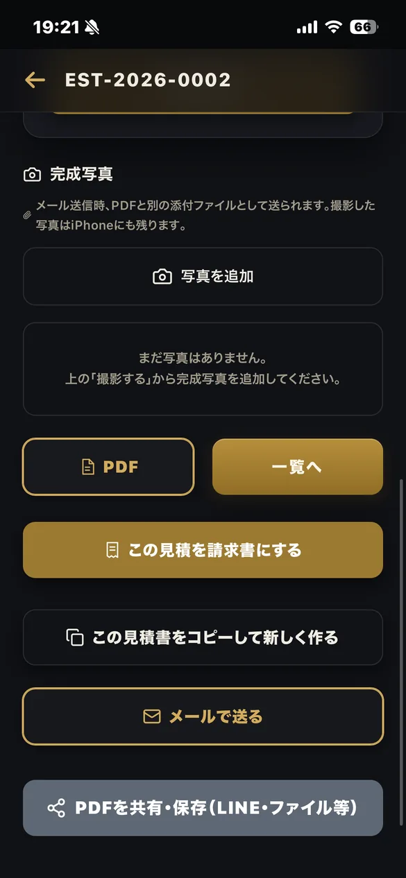 見積書・請求書アプリの見積書の画面