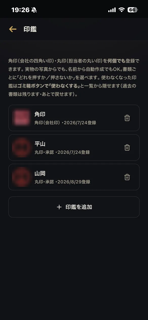 見積書・請求書アプリの印鑑を登録の画面