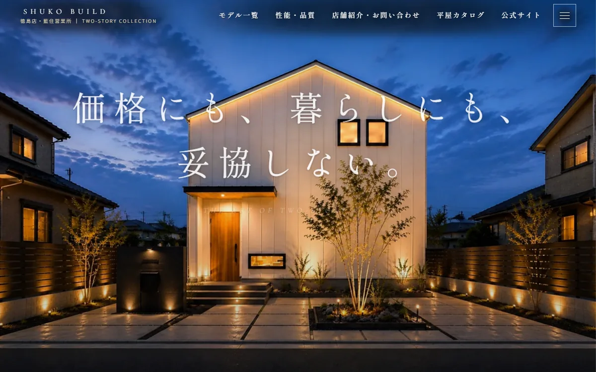 二階建てカタログサイト（住宅メーカー様）の画面