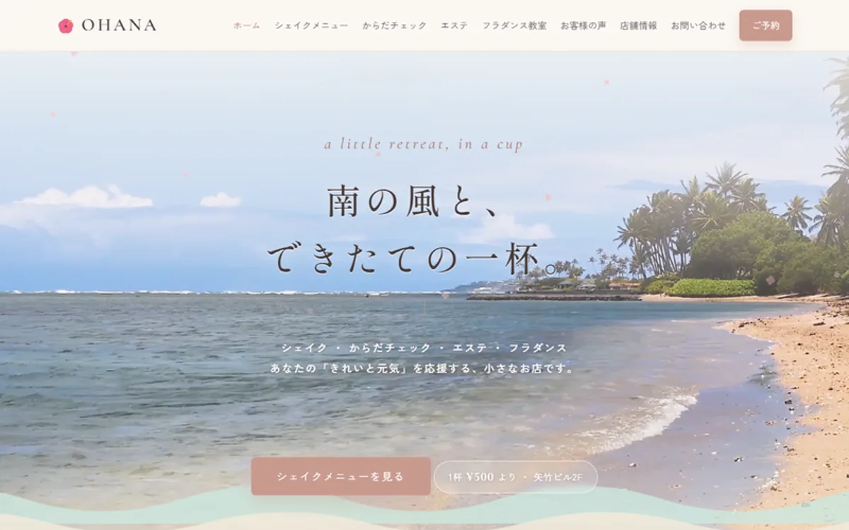 店舗ブランドサイト（飲食店様）の画面